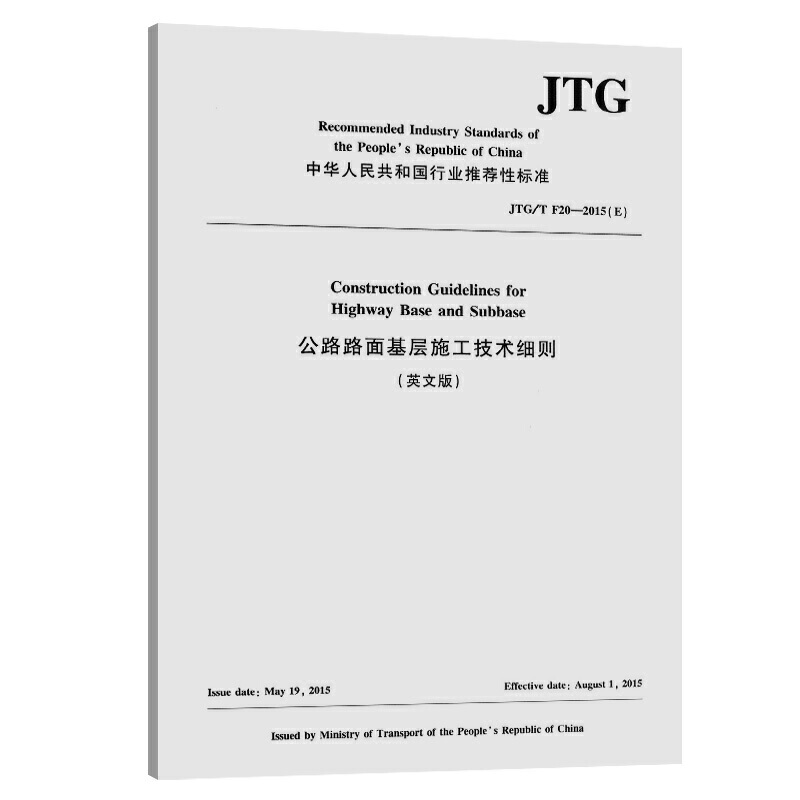 公路路面基层施工技术细则(英文版)JTG/T F20—2015(E)