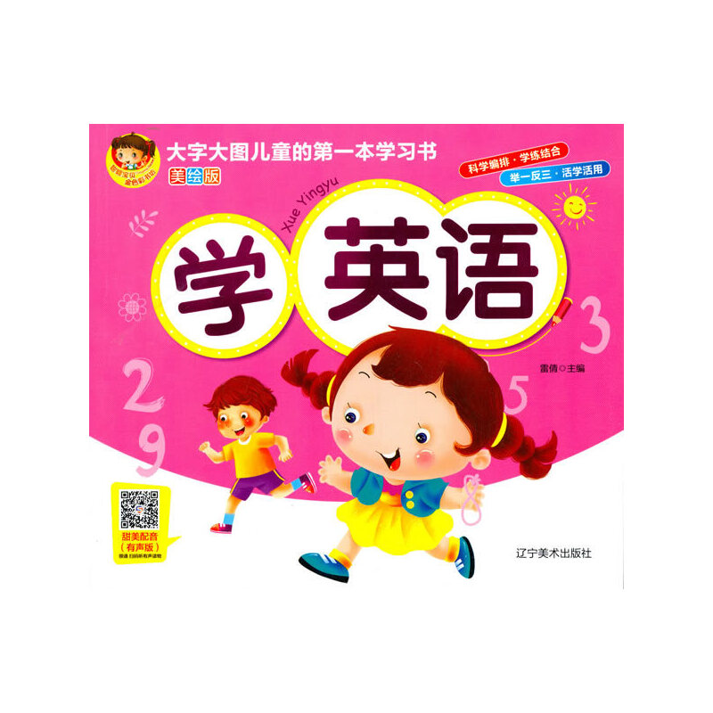 学英语
