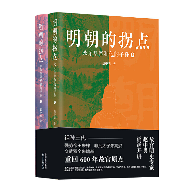 明朝的拐点:永乐皇帝和他的子孙