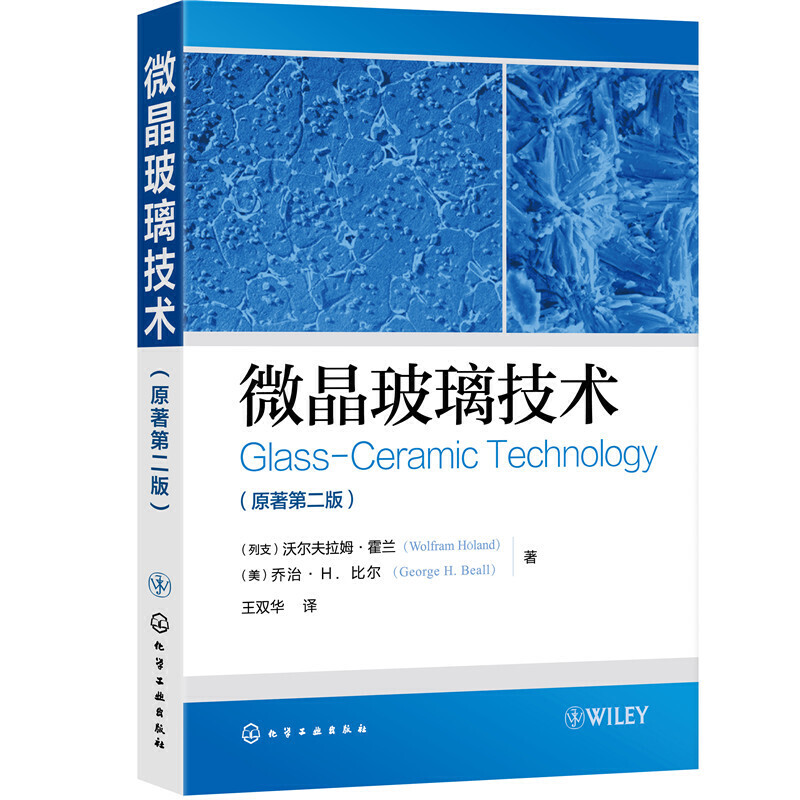 微晶玻璃技术