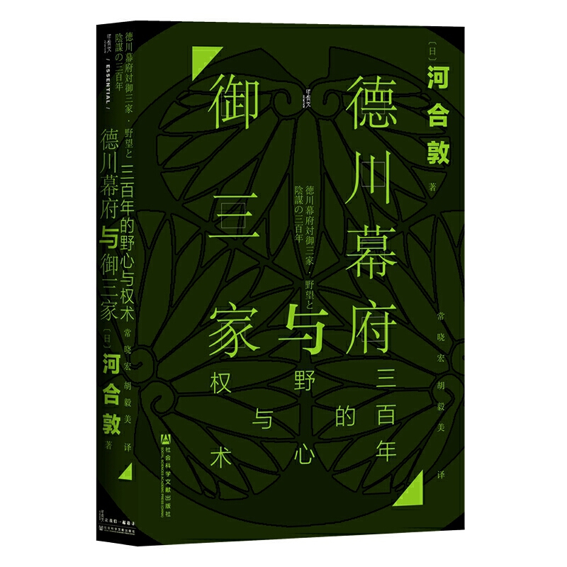 (甲骨文)德川幕府与御三家:三百年的野心与权术