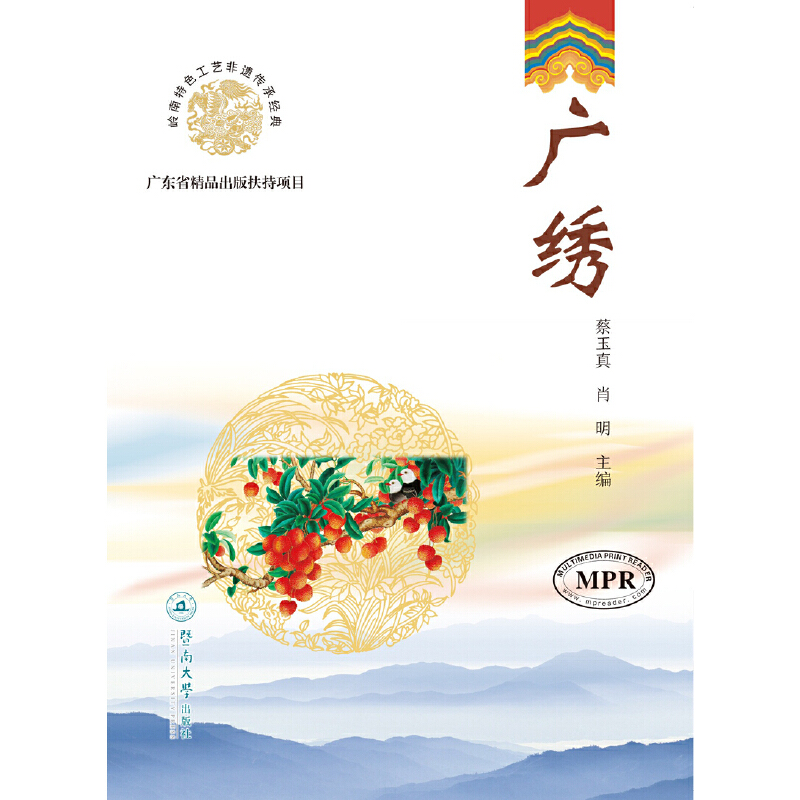 广绣(岭南特色工艺非遗传承经典)