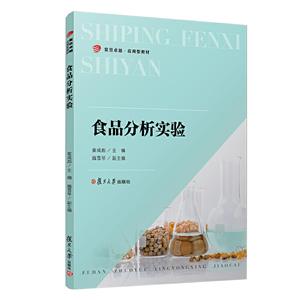 食品分析实验-技术教育社区