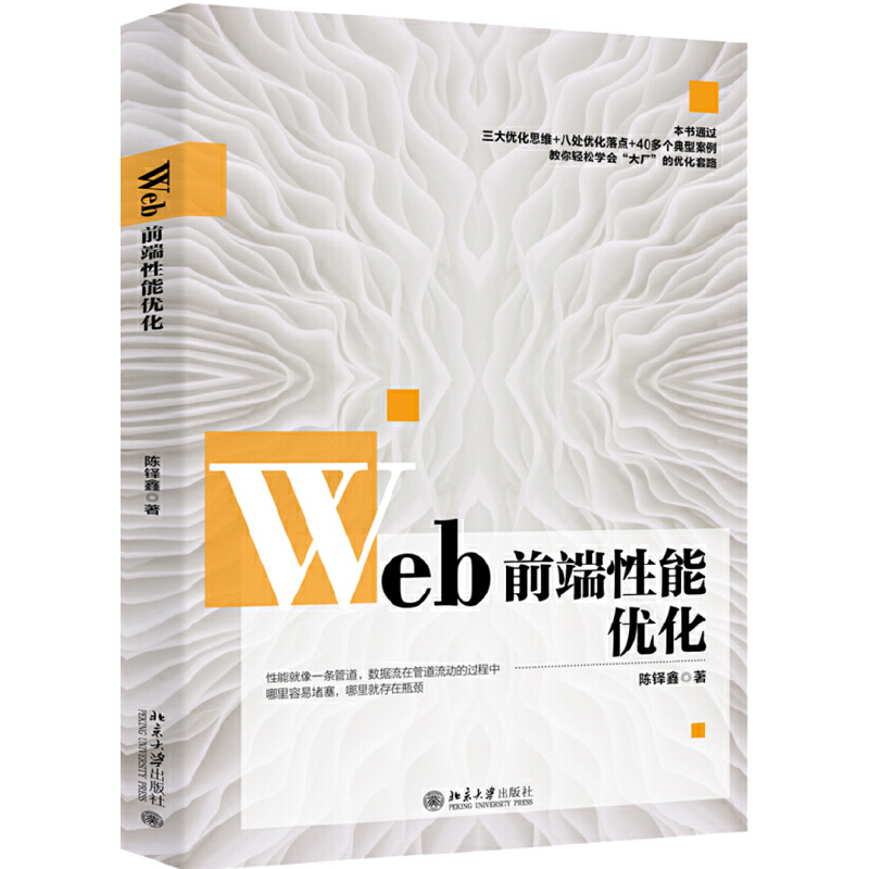 Web前端性能优化