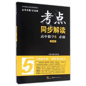 18/考点数学必修5-技术教育社区