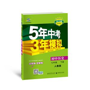 19春五年中考三年模拟7年级历史下-技术教育社区
