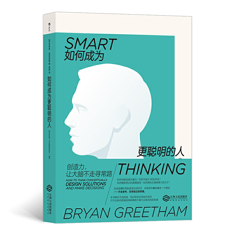 新书--如何成为更聪明的人
