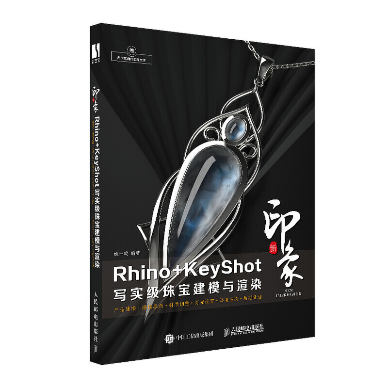 Rhino新印象Rhino+KeyShot写实级珠宝建模与渲染