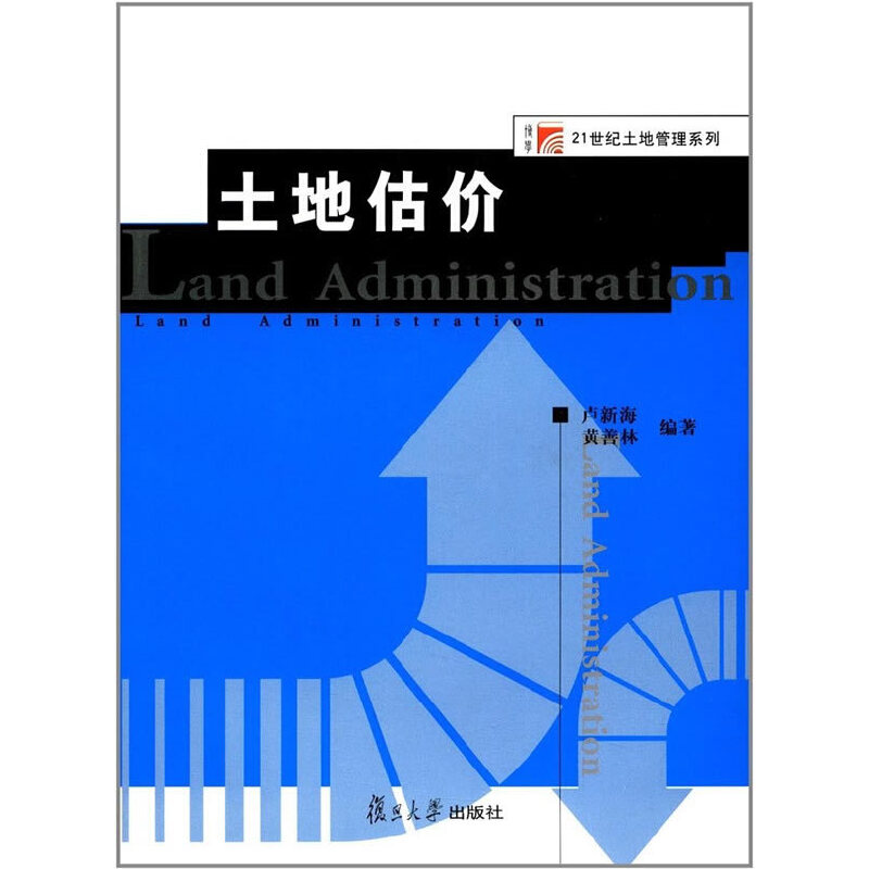 土地估价