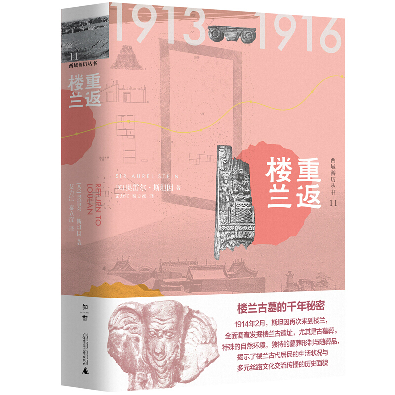 重返楼兰
