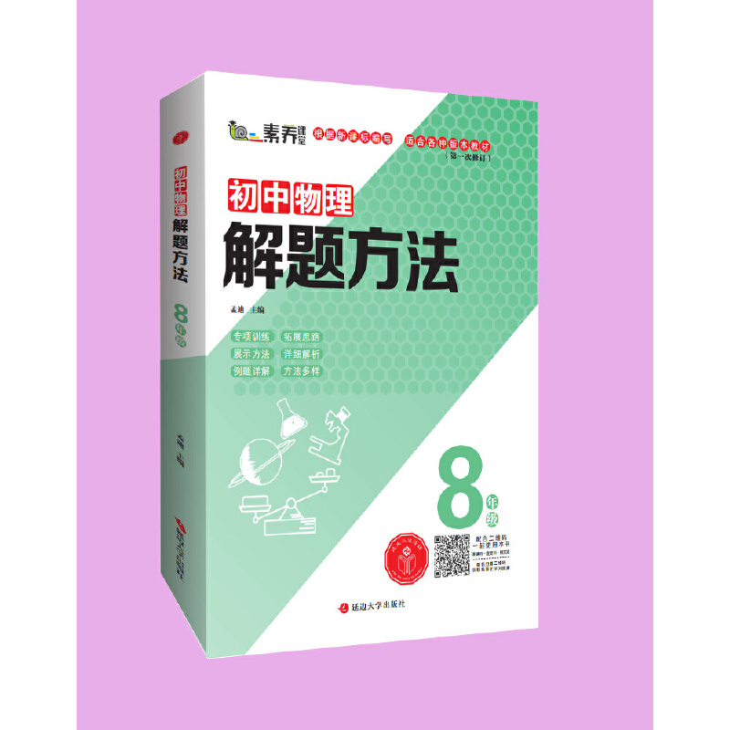 8年级/初中物理解题方法
