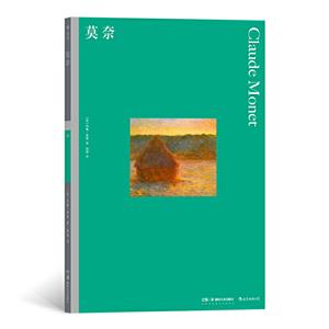 新书--莫奈-技术教育社区