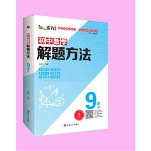 9年级/初中数学解题方法-技术教育社区