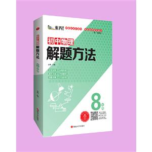 8年级/初中物理解题方法-技术教育社区