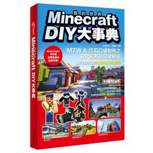 Minecraft DIYµ