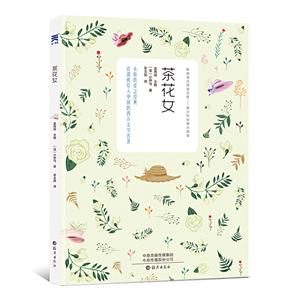 新编语文阅读文库.青少年经典大阅读:茶花女-技术教育社区