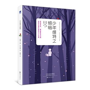 新编语文阅读文库.青少年经典大阅读:少年威特之烦恼-技术教育社区