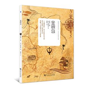 新编语文阅读文库.青少年经典大阅读:金银岛-技术教育社区