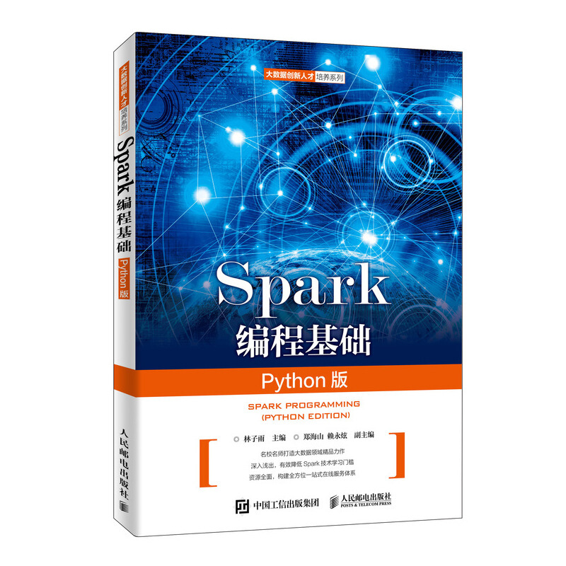 Spark编程基础(Python版)