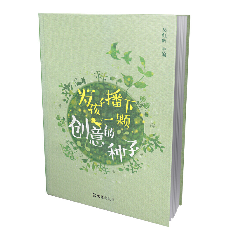 为孩子播下一颗创意的种子