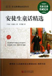 安徒生童话精选-技术教育社区