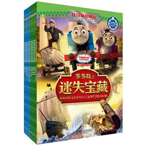 托马斯和朋友大电影双语故事托马斯和朋友大电影双语故事(套装共8册)-技术教育社区