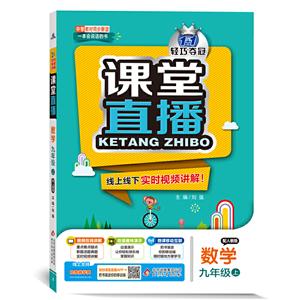 暂A课标数学9上(人教版)/课堂直播-技术教育社区