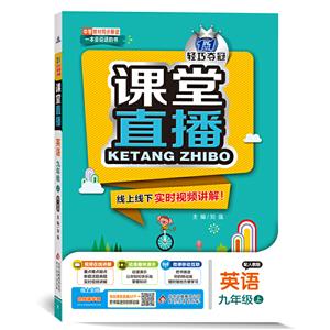 暂A课标英语9上(人教版)/课堂直播-技术教育社区