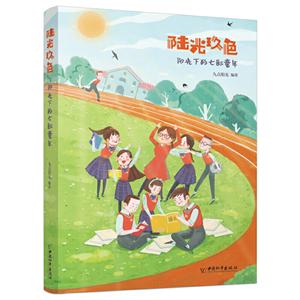 陆光玖色 阳光下的七彩童年-技术教育社区