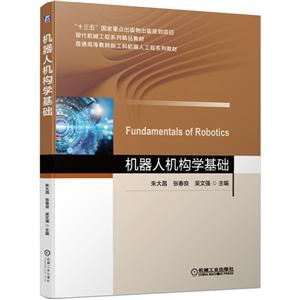 机器人机构学基础-技术教育社区