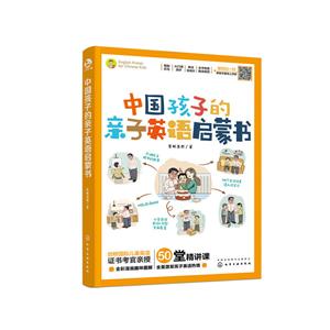 中国孩子的亲子英语启蒙书-技术教育社区
