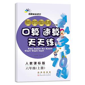 暂A课标数学6上(人教版)/整合集训随堂检测天天练-技术教育社区