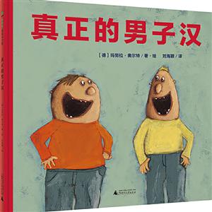 魔法象·图画书王国  真正的男子汉-技术教育社区