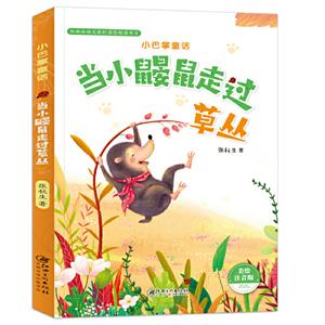 小巴掌童话.长在树上的猫尾巴-技术教育社区