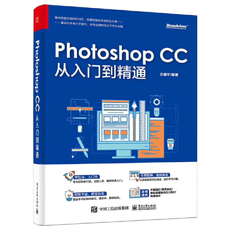 Photoshop CC 从入门到精通