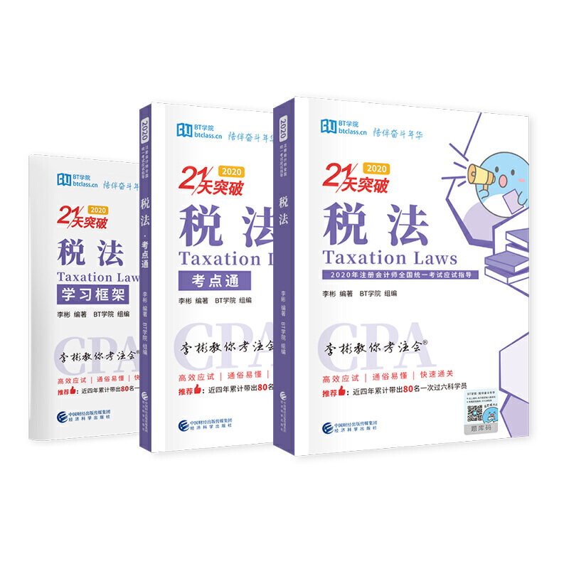 税法(2020)