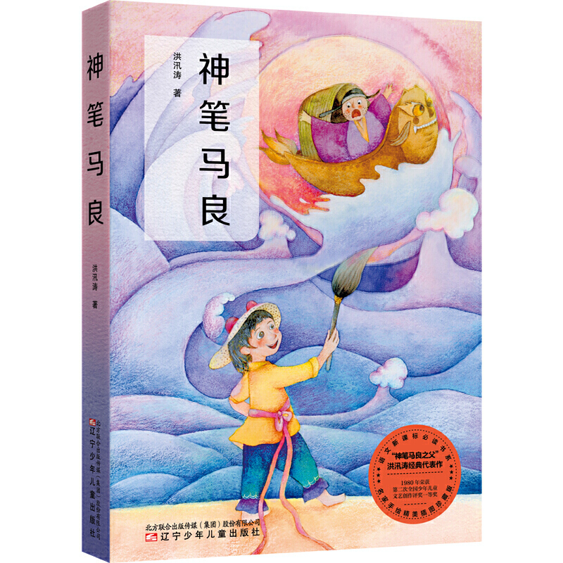 神笔马良