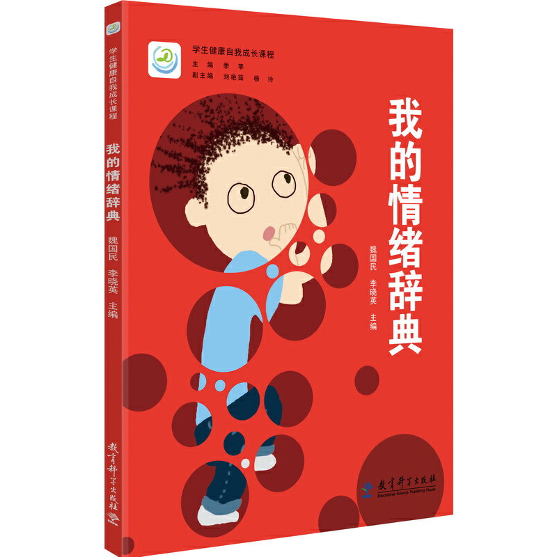 我的情绪词典