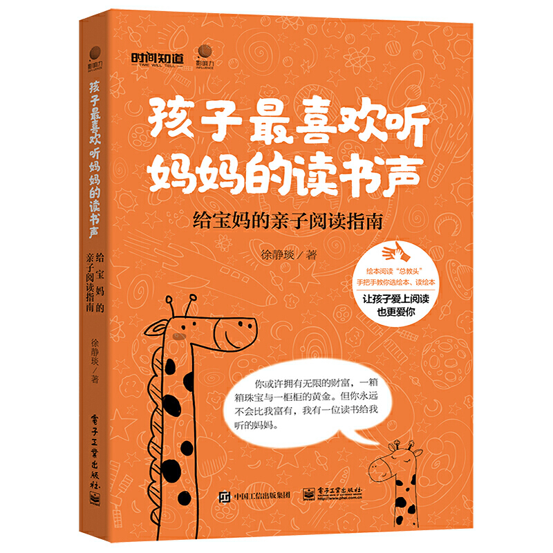 孩子最喜欢听妈妈的读书声(给宝妈的亲子阅读指南)