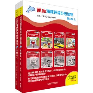 丽声海豚英语分级读物第三级(点读版)(全16册)-技术教育社区