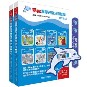 丽声海豚英语分级读物第二级(点读版)(全16册)-技术教育社区