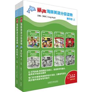 丽声海豚英语分级读物第四级(点读版)(全16册)-技术教育社区