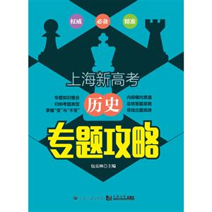 历史专题攻略/上海新高考-技术教育社区
