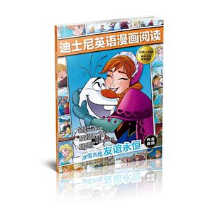 迪士尼英语漫画阅读迪士尼英语漫画阅读 冰雪奇缘 友谊永恒-技术教育社区