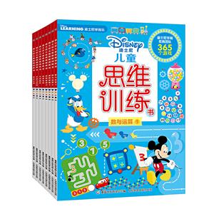 迪士尼儿童思维训练书迪士尼儿童思维训练书-技术教育社区