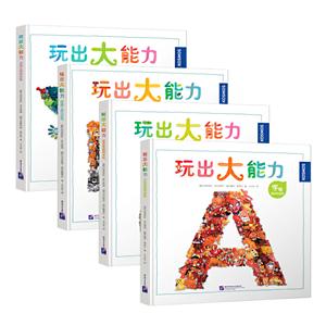 玩出大能力(全4册)-技术教育社区