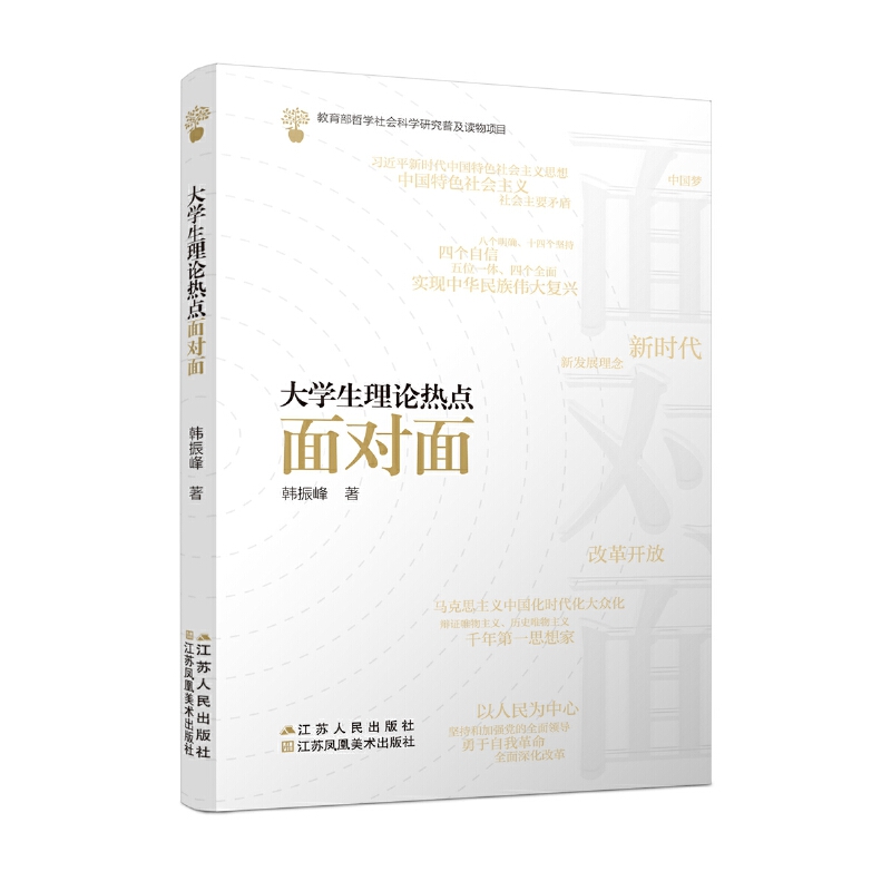 大学生理论热点面对面