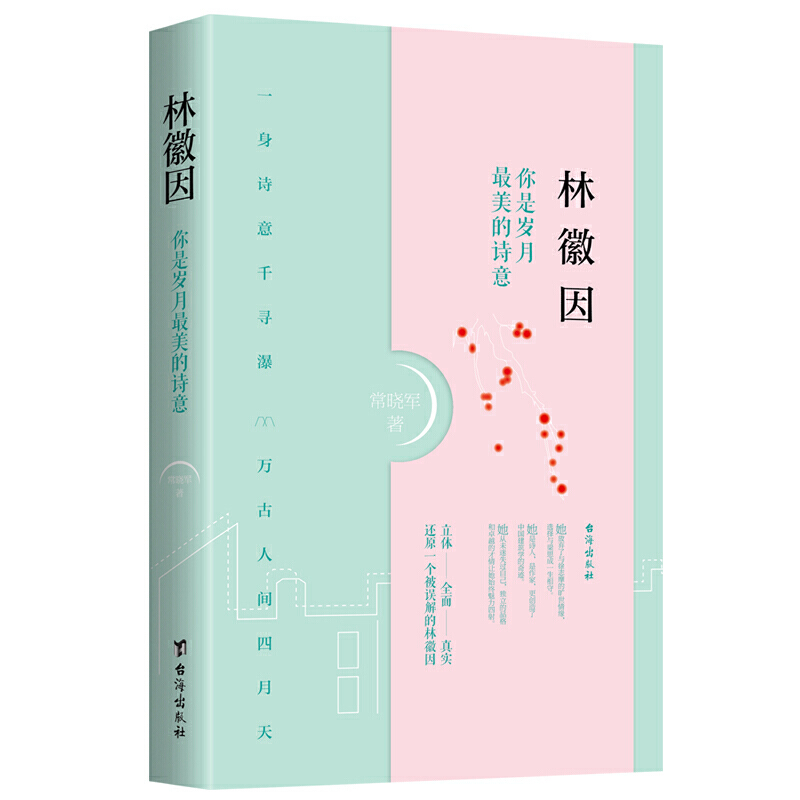 林薇因:你是岁月最美的诗意