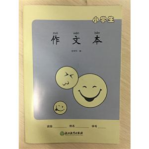 小学生作文本-技术教育社区