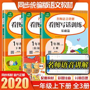 看图写话训练1年级(全3册套装)上册.寒假衔接下册(网络专供)/开心作文.看图写话训练-技术教育社区